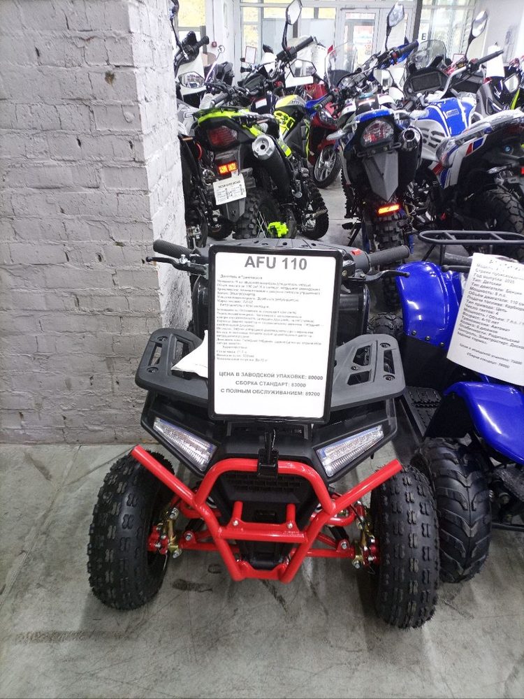 AFU 110