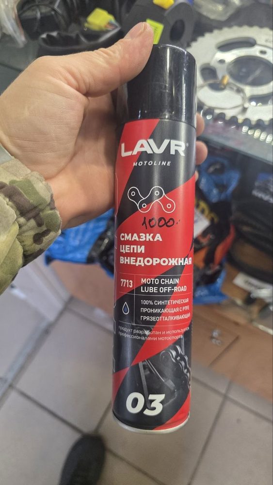 LAVR Motoline Смазка цепи внедорожная, арт. 7713 (Moto Chain Lube Off-Road)
