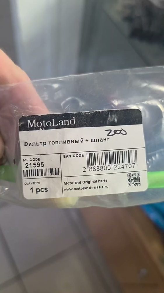 Motoland Фильтр топливный со шлангом