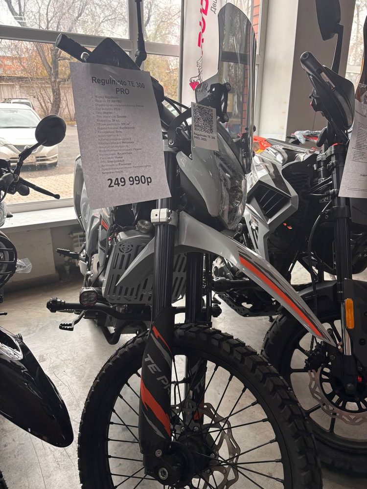 Regulmoto TE 300 PRO жидкостное охлаждение