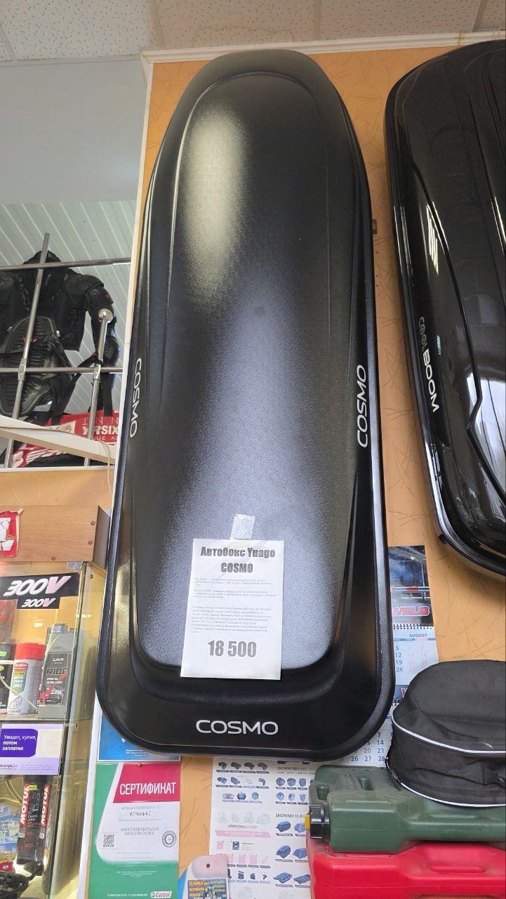 Yuago Cosmo 485 л